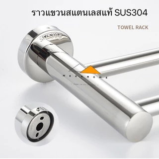 ราวแขวนผ้าสแตนเลส ราวแขวนผ้าในห้องน้ำ sus304 ราวแขวนผ้าติดผนัง ราวจับกันลื่นในห้องน้ำ แบบติดผนัง