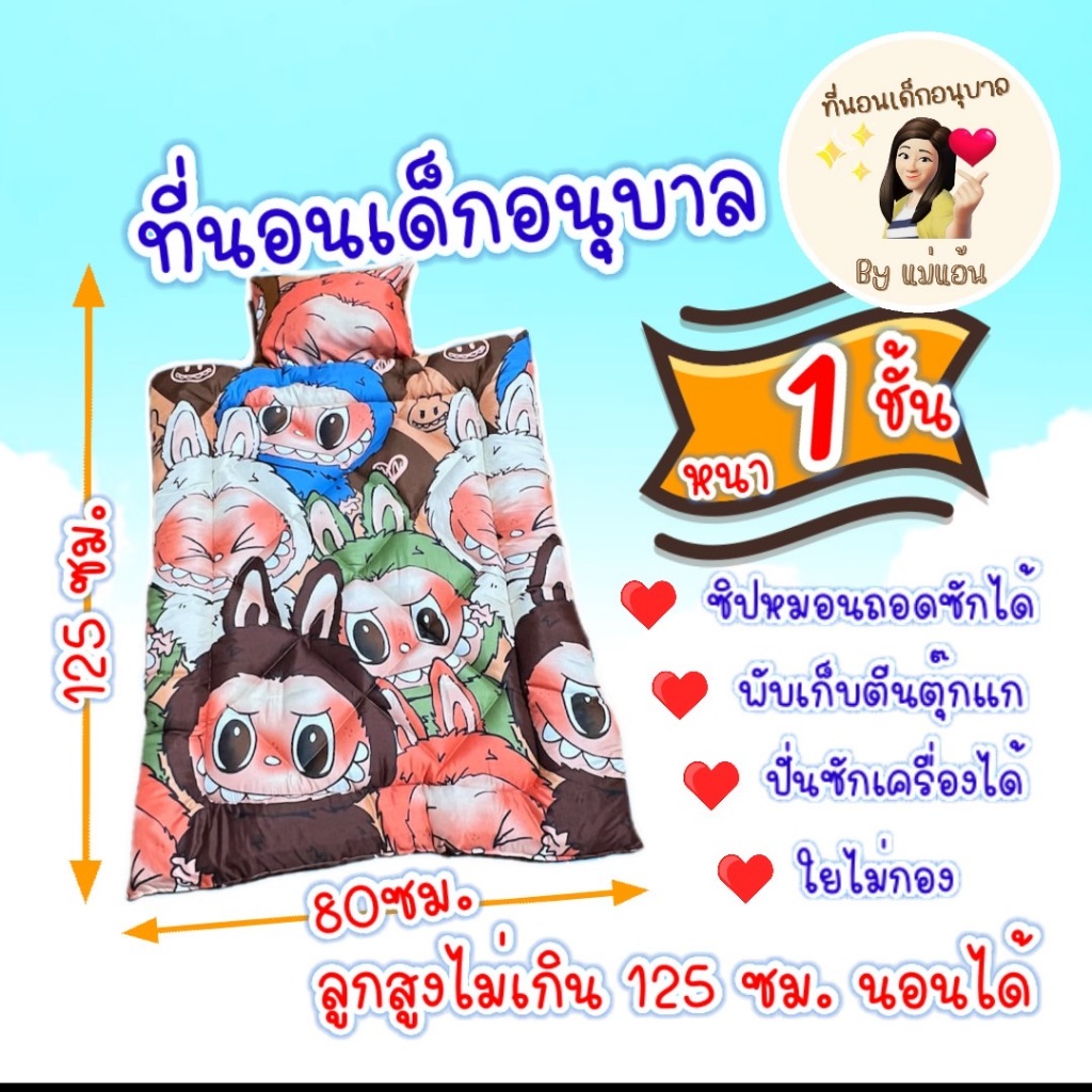 ที่นอนเด็กอนุบาล หนา 1 ชั้น ตะกร้า 1