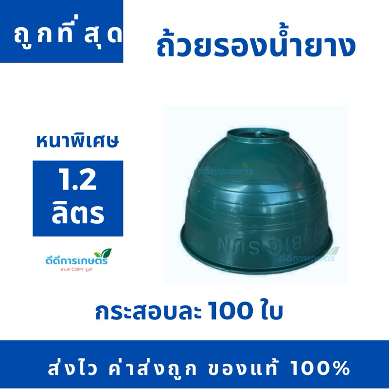 ถ้วยยางพาราสีเขียว 1200cc หนาพิเศษ (ห้ามสั่งรวมกับสินค้ารายการอื่น)