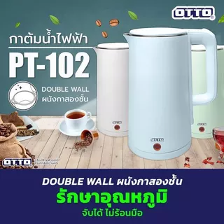 กาต้มน้ำไฟฟ้าไร้สาย OTTO รุ่น PT-102 ขนาด 1.8 ลิตร 1500 วัตต์