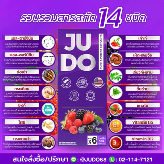 JUDO ผงอมใต้ลิ้น [2 แถม 2] ตัวช่วยเฉพาะกิจ ออกฤทธิ์เร็วทันใจ เพิ่มความแข็งแกร่งทนทาน ปลอดภัย มีอย.