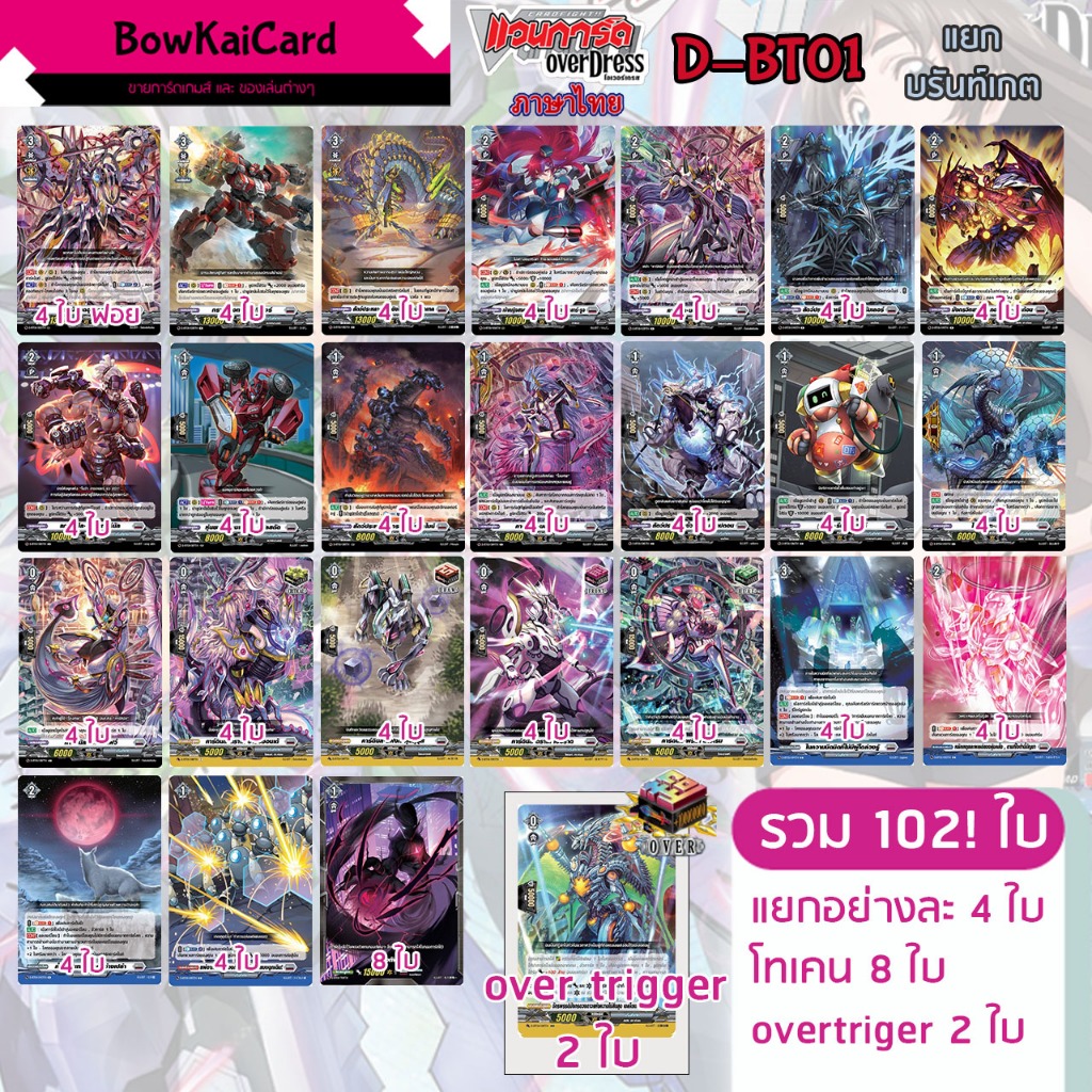 [ Vanguard OverDress ] D-BT01(Reprint) แยก บรันท์เกต Vanguard D ภาษาไทย D-BT01 DBT01