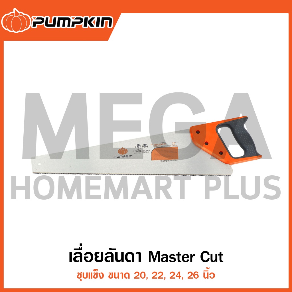 Pumpkin 33124 เลื่อยลันดา