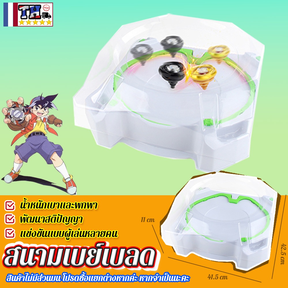 ส่งของในไทย สนามเบย์เบลด BX-10 Xtreme Stadium ลูกข่างเบย์เบลด เพิ่มความสุขในการกีฬา ของเล่นสําหรับเด็ก