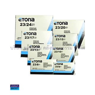 💙KKNT | ลวดเข้าเล่ม ลวดเย็บกระดาษ ETONA (1,000 ตัว) มีหลากหลายขนาดให้เลือก (ราคา/กล่อง)