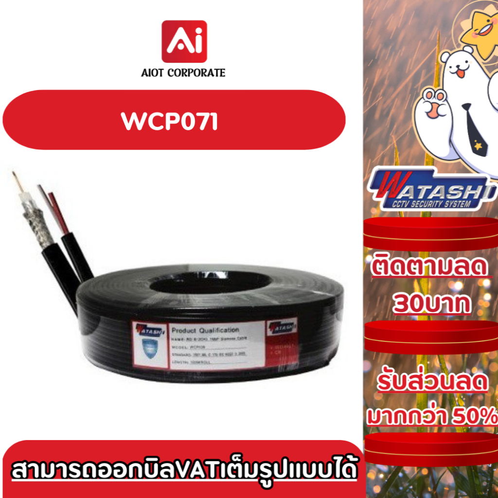 WATASHI สายสัญญาณกล้องวงจรปิด RG6+POWER ความยาว 100 เมตร : WCP071