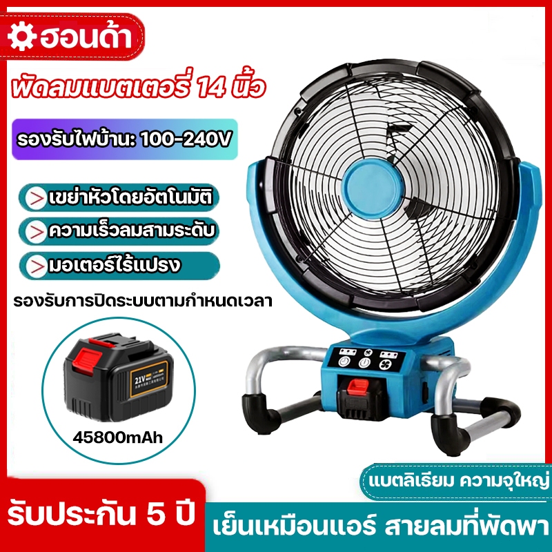พัดลมชาร์จแบต 14นิ้ว พัดลมพกพา 45800mAh พัดลมไร้สาย พัดลมDC14นิ้ว พัดลมตั้งโต๊ะ ​พัดลมไร้สาย 600W พัดลมพกพาชาตไฟ พัดลม