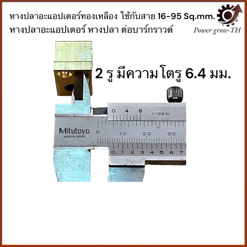 หางปลา อะแดปเตอร์ ทองเหลือง ขนาด 16-95 Sq.mm. บาร์กราวด์ - รูปที่ 4