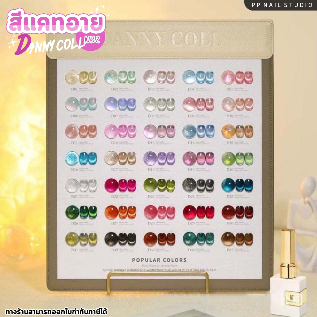 (แบบแยกขวด) N32 Danny coll cateye 35สี สีแคทอาย สีเจล เล็บเจล