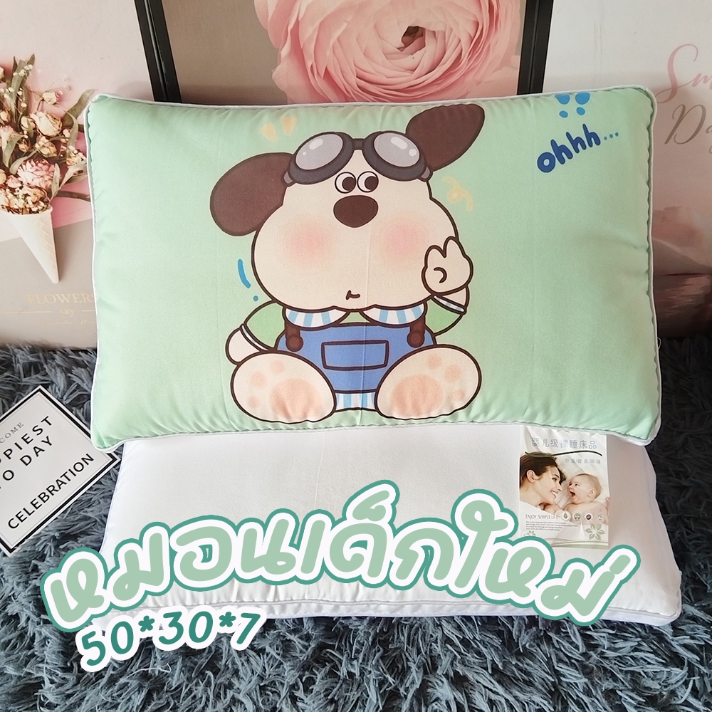 หมอนเด็ก หมอนหนุนสำหรับเด็ก กันไรฝุ่น ยัดใยสังเคราะห์เกรด A ลายสุนัข หมี น่ารักๆ หมอนเด็กอ่อน ขนาด 50*30*7 cm
