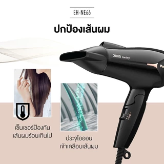 Panasonic Hair Dryer ไดร์เป่าผม (2000 วัตต์) รุ่น EH-NE66-KL กำลังไฟ 2,000 วัตต์ Heat Protection ป้องกันความร้อนสูงเกิน