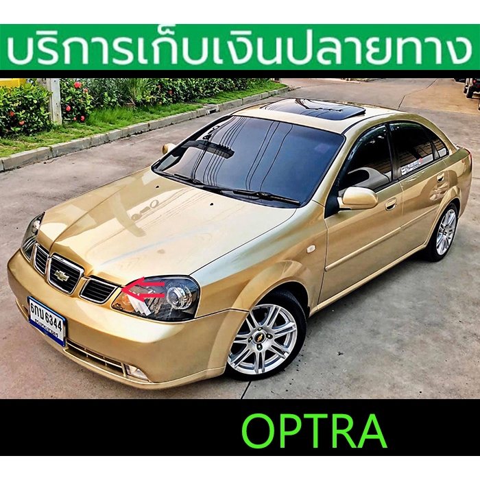 กระจังหน้าแต่ง Optra 2003-2005