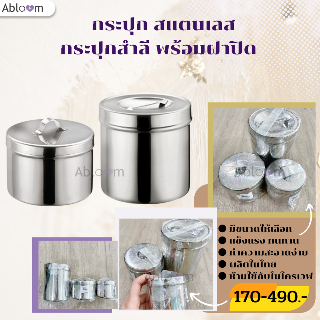 กระปุกสแตนเลส กระปุกสำลี กระปุกใส่ของ พร้อมฝาปิด Stainless Cotton Container (มีขนาดให้เลือก)