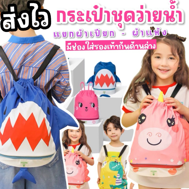กระเป๋าใส่ผ้าเปียก กระเป๋าใส่ชุดว่ายน้ำ  KOCOTREE แยกผ้าเปียก ผ้าแห้ง มีช่องใส่รองเท้าด้านล่าง (BAG81)
