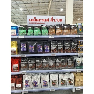 กาแฟอราบิก้า เม็ด 470 กรัม