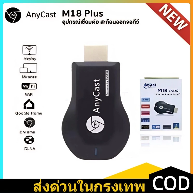 ⚡⚡ Anycast M18 Plus WIFI Display HDTV จอแสดงผล HD อุปกรณ์ที่ใช้ร่วมกันหน้าจอไร้สายเชื่อมต่อโทรศัพท์กับทีวีรองรับ Android