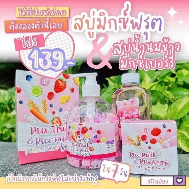 สบู่มิ๊กฟรุต ชุดเซต!!ผิวขาว ซื้อ1ได้ถึง3ชิ้น(ไม่มีกล่อง)