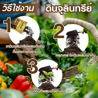 ไบโอนิค ดินปลูกต้นไม้ ผสมจุลินทรีย์ (2กิโล)* คุณภาพสูง ช่วยป้องกันโรคพืช ฮิวมัส ดินเพราะเมล็ด ปลูกพืชได้ทุกชนิด