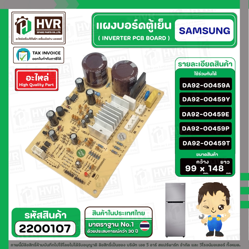 บอร์ดตู้เย็น SAMSUNG DA92-00459Y / DA92-00459A / DA92-00459E / DA92-00459P / DA92-00459T #2200107