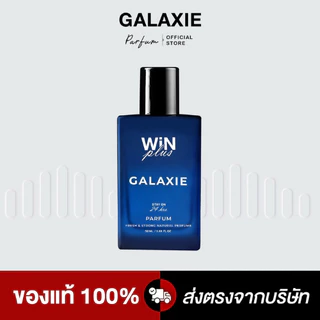 WiNPlus GALAXIE (น้ำหอมวินพลัส กาแล็กซี)