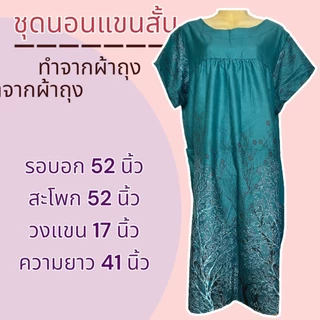 ชุดผ้าถุง มีกระเป๋า 2 ข้าง ผ้าคอตตอน ไม่ร้อน สีไม่ตก ชุดนอน ใส่อยู่บ้าน ผู้หญิง (B01)