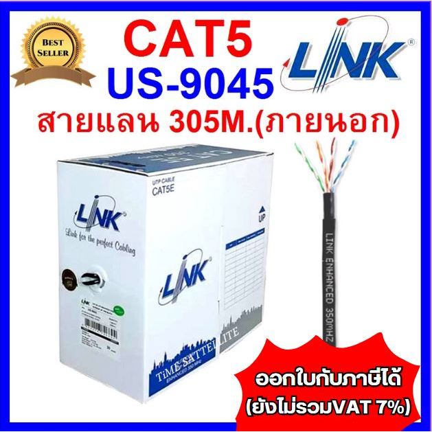 สายแลน LINK CAT5E UTP OUT DOOR LINK US-9045 สีดำ ขนาด 305 ม.