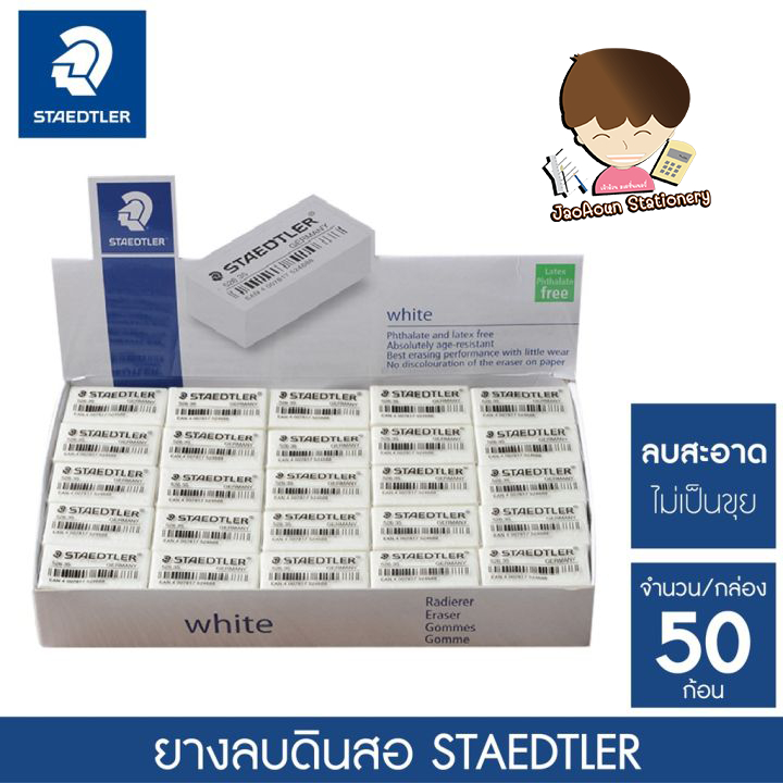 ยางลบดินสอ Staedtler รุ่น 526 35F ขาว (แพ็ค 50 ก้อน)