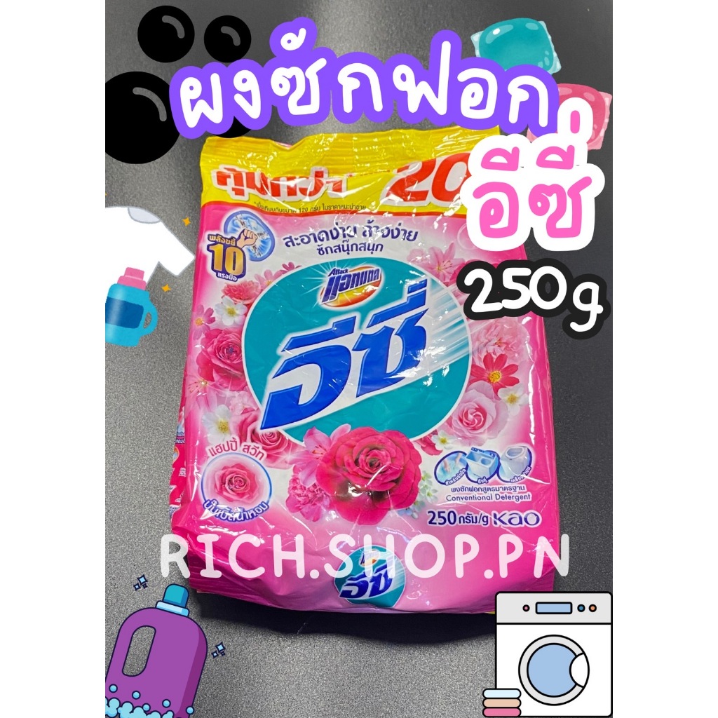 Attack Easy ผงซักฟอก แอทแทค อีซี่ แฮปปี้ สวีท 250 กรัม ซักสะอาดง่าย มีกลิ่นหอม