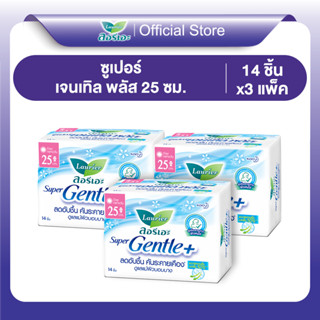 [แพ็ค3] ลอรีเอะ ซูเปอร์เจนเทิลพลัส ผ้าอนามัย,ผิวแพ้ง่าย กลาง…