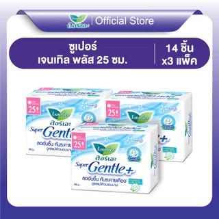 [แพ็ค3] ลอรีเอะ ซูเปอร์เจนเทิลพลัส ผ้าอนามัย,ผิวแพ้ง่าย กลางวัน25ซม.14ชิ้น Laurier Super Gentle+25 cm.14pcs