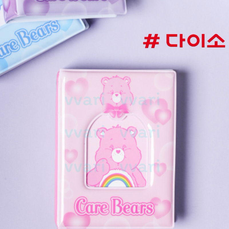 Daiso korea Collect Book มินิ อัลบั้ม Care Bears รูปภาพ แฟ้มใส่การ์ด ไดโซะ เกาหลี ขนาดเล็ก