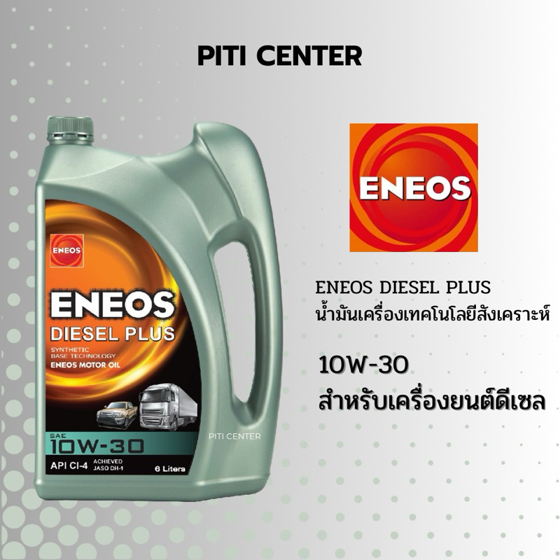 น้ำมันเครื่องดีเซล ENEOS 10W-30