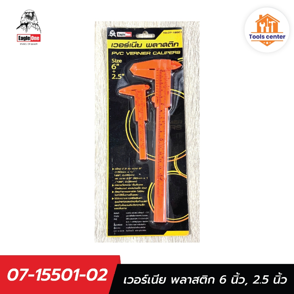 เวอร์เนีย พลาสติก 6นิ้ว, 2.5นิ้ว EAGLEONE 07-15501-02
