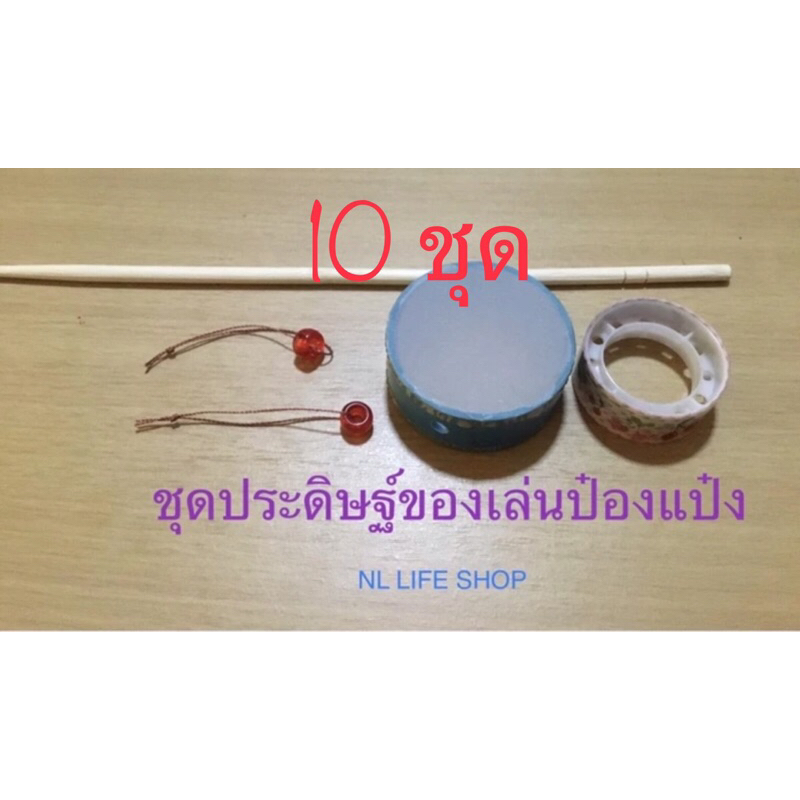 พร้อมส่ง New ชุดทำของเล่นป๋องแป๋ง(Canned toys) ชุดพัฒนาทักษะ สุ่มสีสุ่มลาย