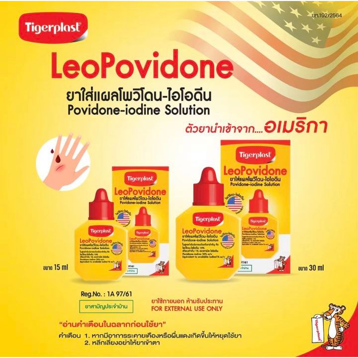 Tigerplast ไทเกอร์พล๊าส LeoPovidone ใส่แผลสด ฆ่าเชื้อแผล ขนาด 15 ml