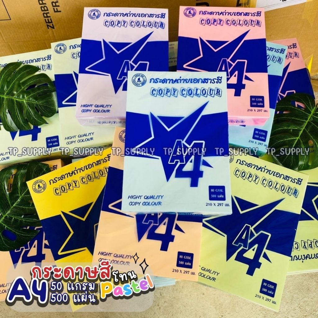 กระดาษถ่ายเอกสารสี A4 80 แกรม (500 แผ่น) วิชรัตน์กรุ๊ป กระดาษการ์ดสี80แกรม (จำนวน 1 รีม)