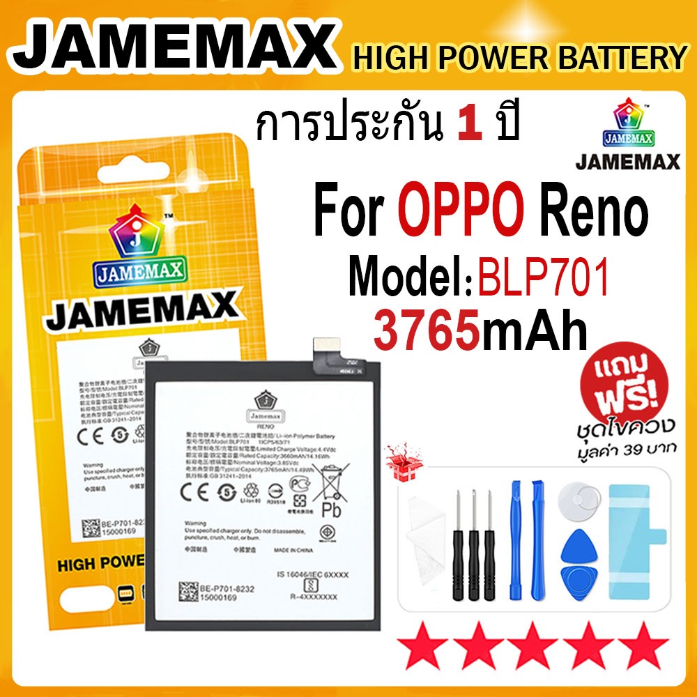 JAMEMAX แบตเตอรี่ OPPO Reno Battery Model BLP701 (3765mAh) ฟรีชุดไขควง hot!!!