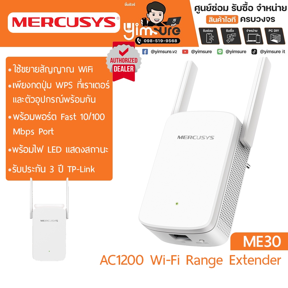 (ส่งจากกรุงเทพ) TP-Link Mercusys ME30 อุปกรณ์ขยายสัญญาณ Wi-Fi AC1200 Range Extender - yimsure