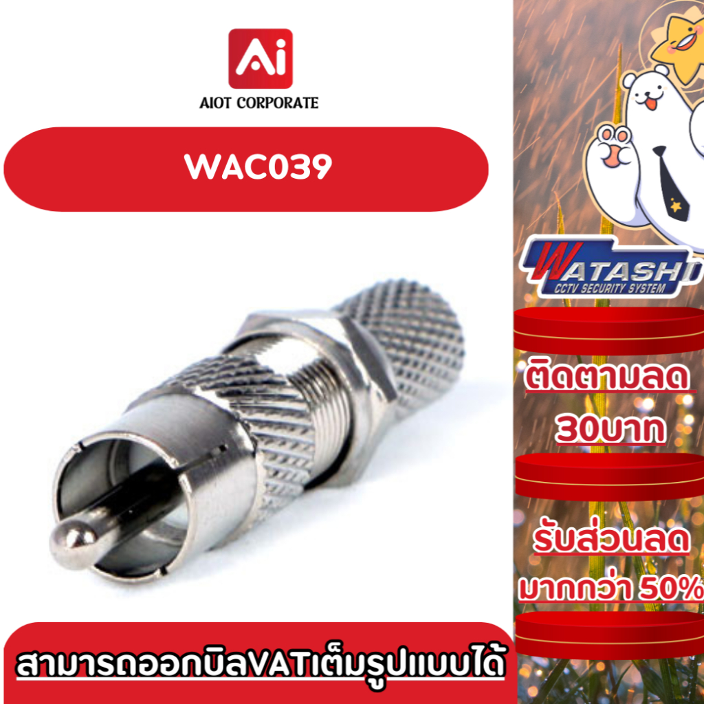 WAC039 JACK F-Type Female to RCA Male WATASHI