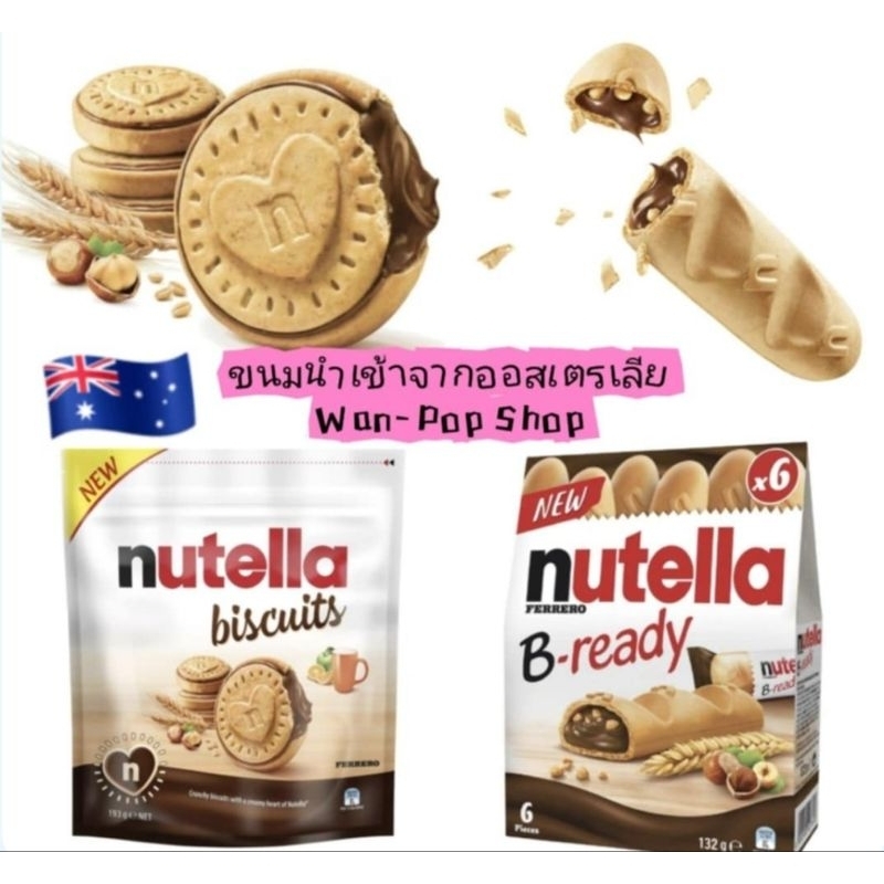 ขนมนูเทลล่านำเข้า Nutella Biscuits and Nutella B-ready Biscuit