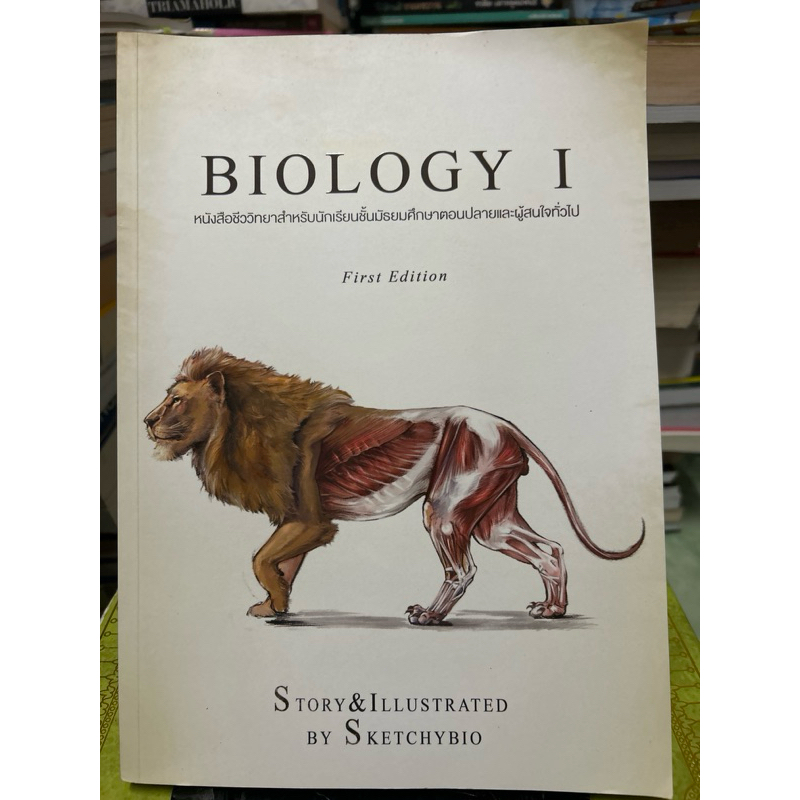 biology I มีขีดเขียน 5%