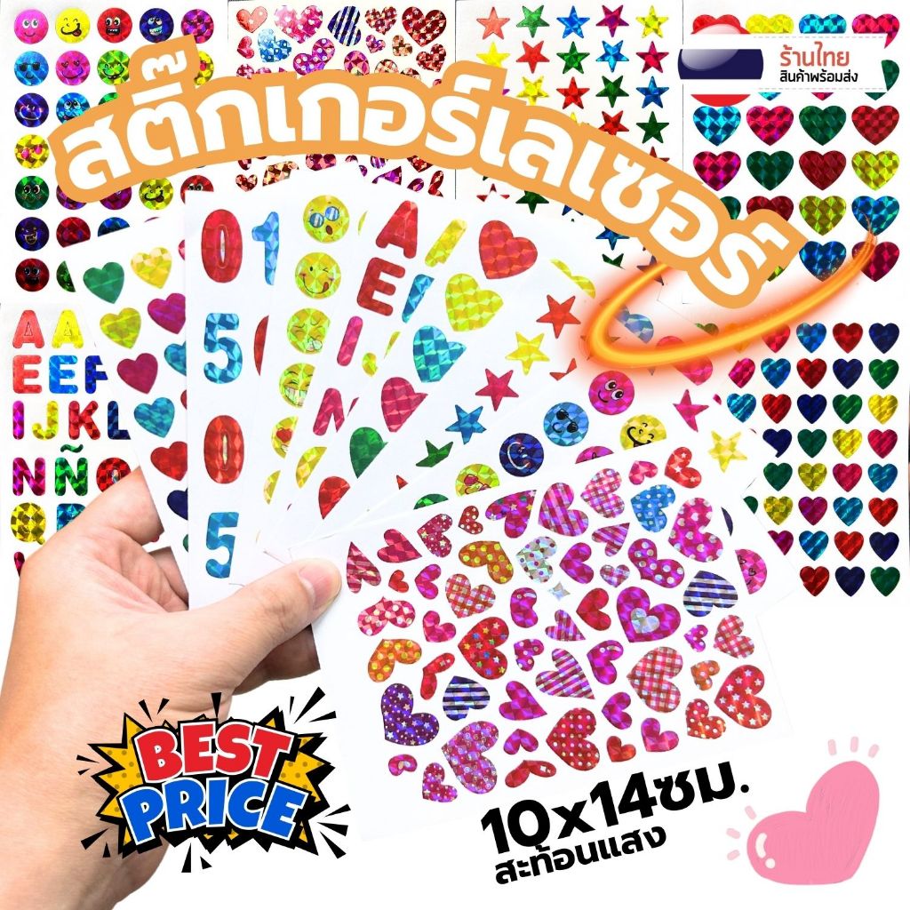 S0405 สติกเกอร์ เลเซอร์ สะท้อนแสง แผ่นละ 1บาท 10*14ซม. พร้อมส่งจากไทย สติ๊กเกอร์