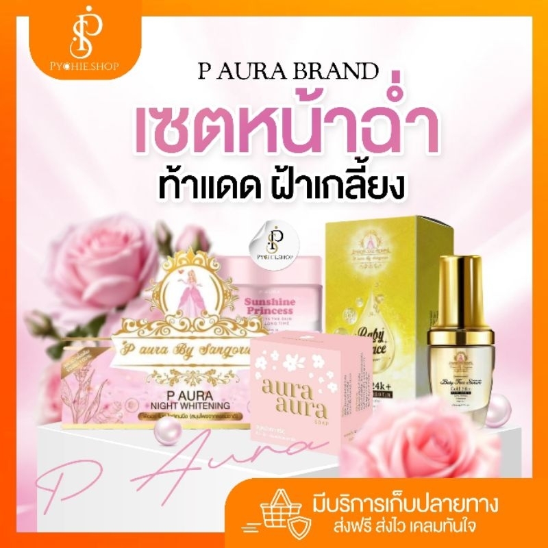 {🐰พร้อมส่ง+ลด50%ในไลฟ์} เซ็ตครีมพีออร่าไนท์ ครีมกลางคืน+เซรั่ม+สบู่ สูตรใหม่ ช่วยลดสิว สิวผดสิวอักเสบของแท้100%
