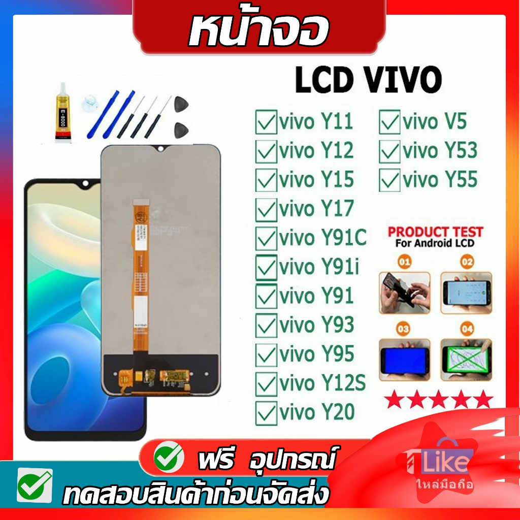หน้าจอ LCD  Y20,Y12S,Y11,Y12,Y15,Y17,Y91c,Y91i,Y91,Y93,Y95,V5 V5S
