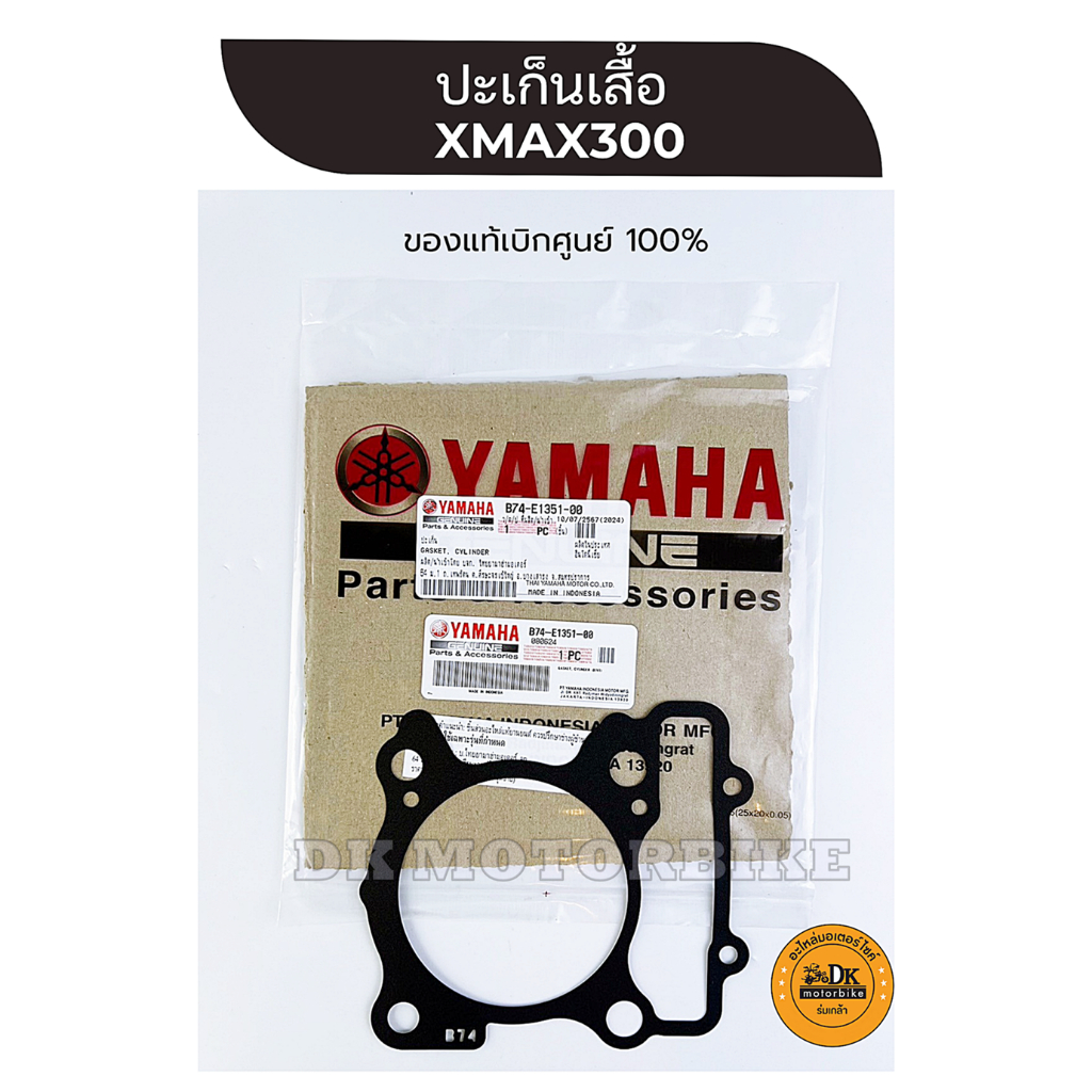 ปะเก็นเสื้อสูบ YAMAHA XMAX300 ของแท้เบิกศูนย์ 100% (B74-E1351-00)