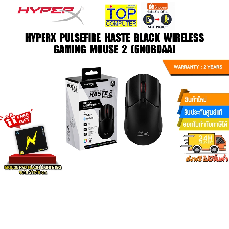 HYPERX PULSEFIRE HASTE BLACK WIRELESS GAMING MOUSE 2 (6N0B0AA)/ประกัน2 Years Carry-in Re