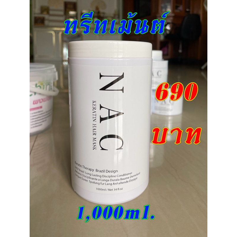 ทรีทเม้นต์ NACบำรุงผมแห้งเสียรุนแรง