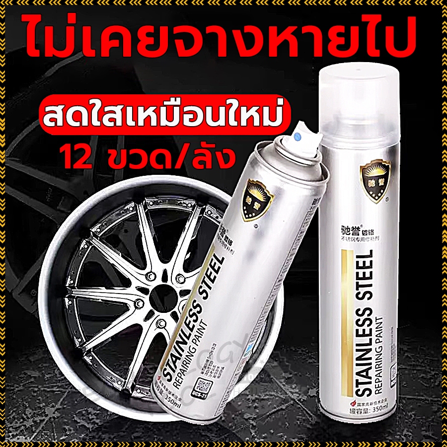 【COD】สีสเปรย์โครเมี่ยม 350ml สีพ่นล้อแม็ก สีโครเมี่ยม สีโครเมี่ยมแท้ สีโครเมี่ยมเงา สีพ่นรถยนต์ สีสเปรย์พ่นล้อแม็กซ์