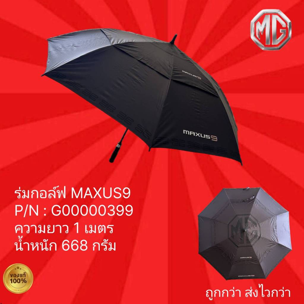 ร่มกอล์ฟ MAXUS 9,ร่มกันแดด MAXUS 9