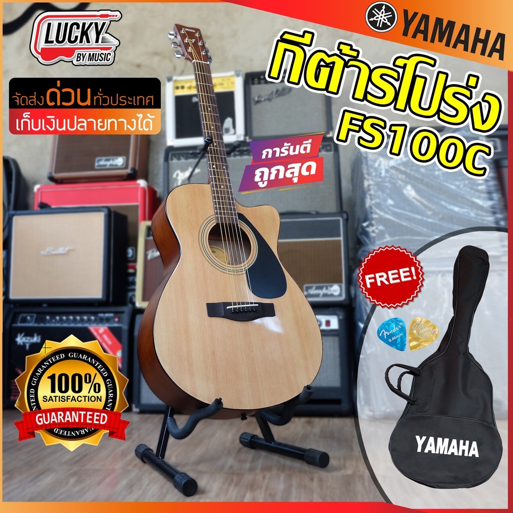 [ส่วนลด1000-🔥] กีต้าร์โปร่ง Yamaha FS-100C มีให้เลือก2สี FS100C กีตาร์โปร่ง ยามาฮ่า ฟรี กระเป๋าสีดำ 
